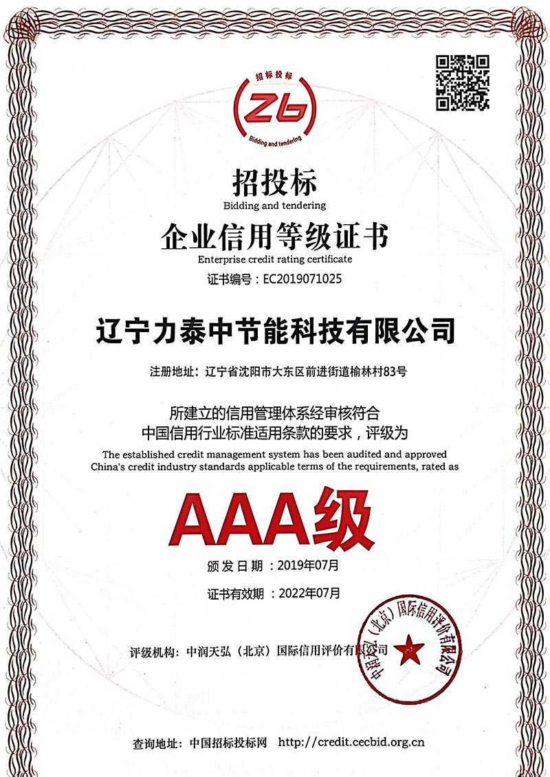 招投標(biāo)企業(yè)信用