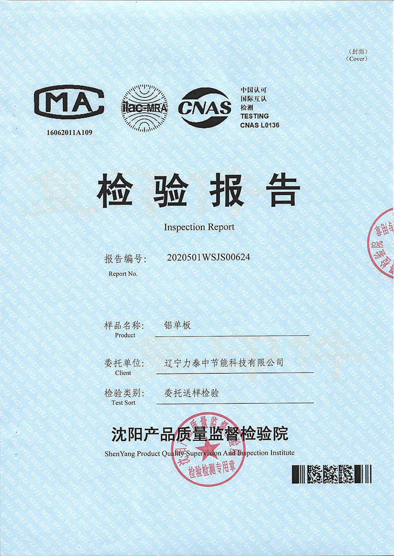 鋁單板檢測報(bào)告