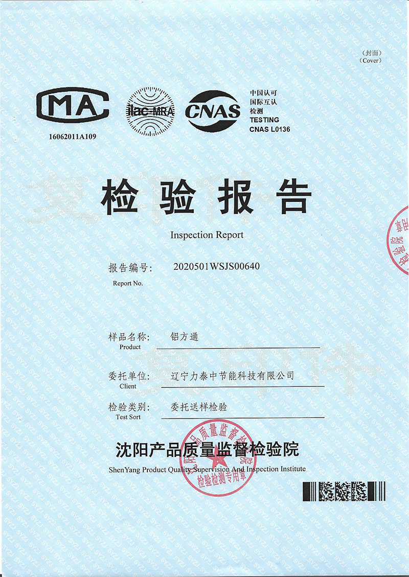 鋁方通檢測報(bào)告