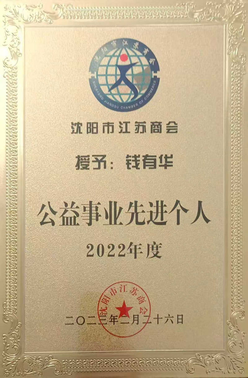 公益事業(yè)先進(jìn)個人