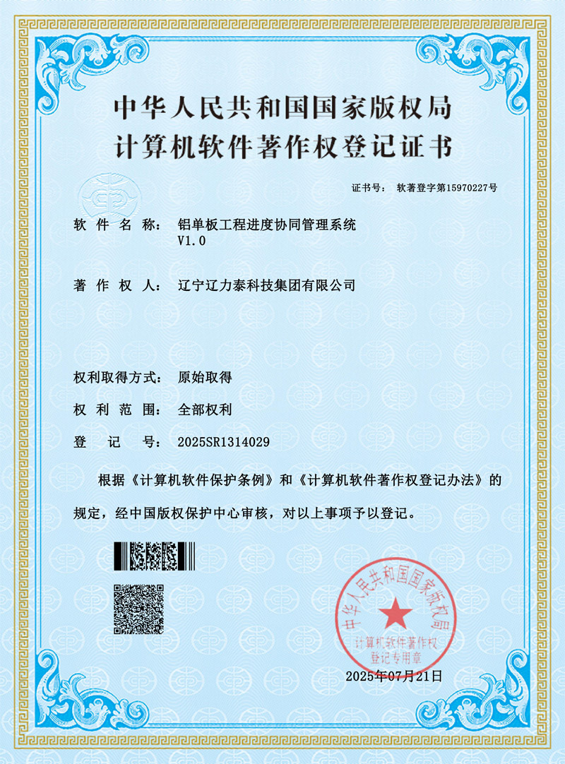 鋁單板工程進度協同管理系統